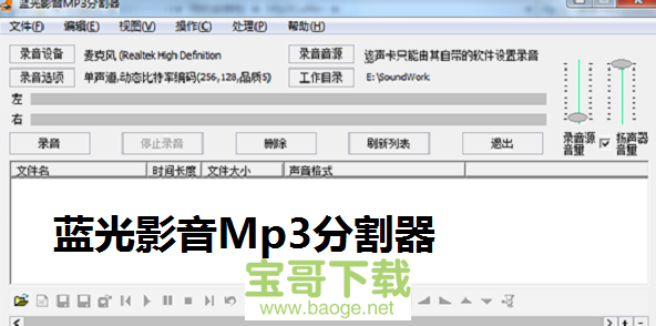 蓝光影音mp3分割器