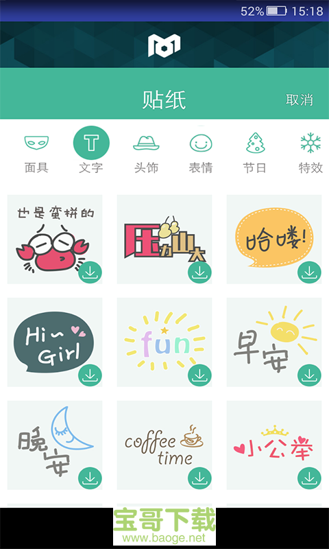 抠图相机app