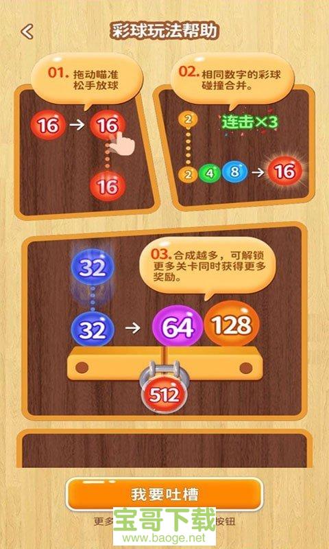 2048球球手游