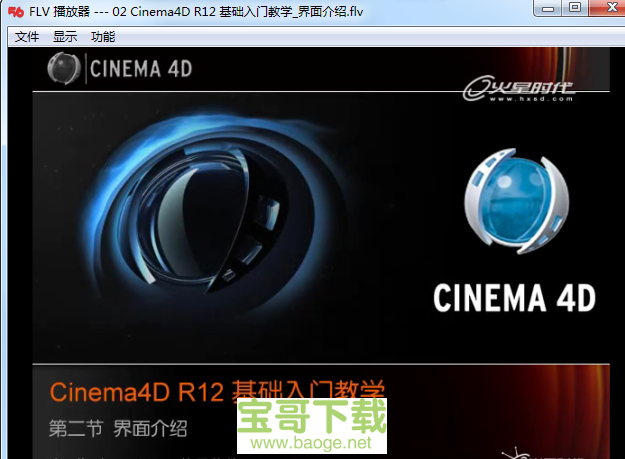 cinema4d电脑版 3.0 免费版破解版