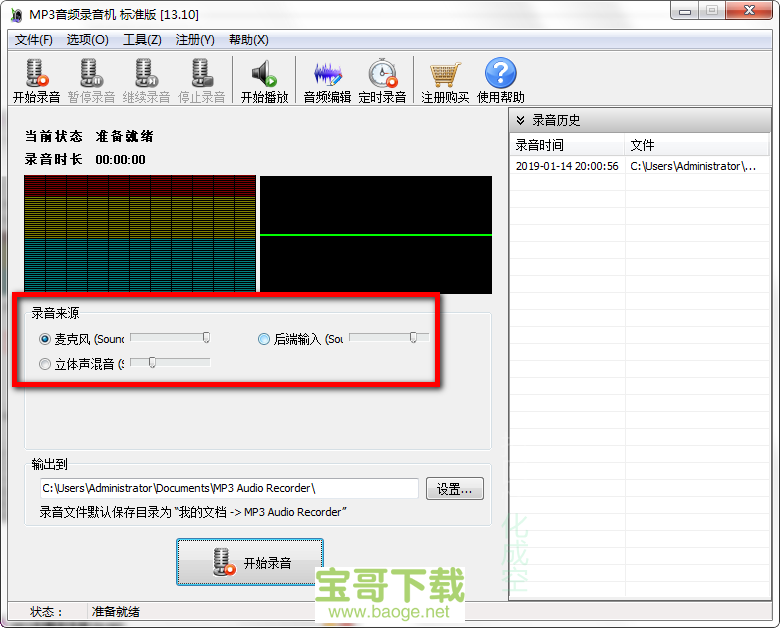 mp3音频录音机下载