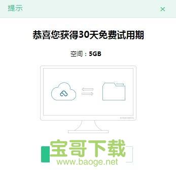 360企业云盘官方版