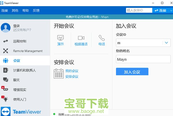 teamviewer7绿色版