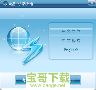 瑞星防火墙2011免费中文版