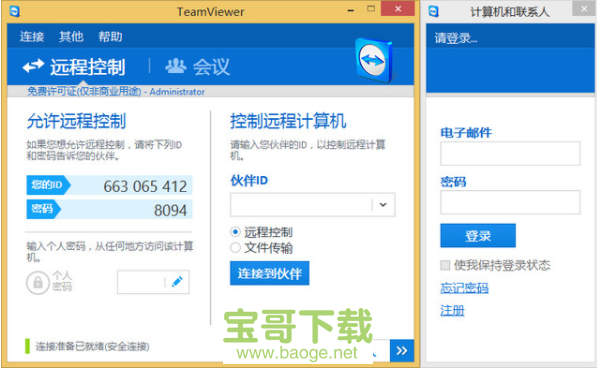 teamviewer7绿色版