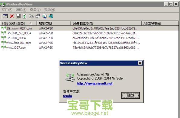 无线网络密码查看器电脑版下载