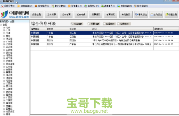 物讯物流软件中文版 3.0.3 绿色最新版