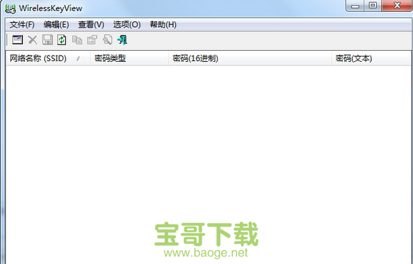 无线网络密码查看器绿色汉化免费版