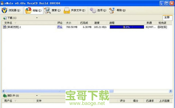 easymule电脑版下载