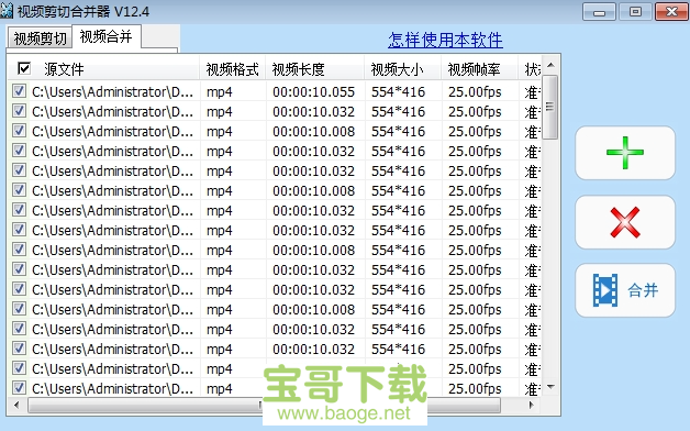 视频剪切合并器下载