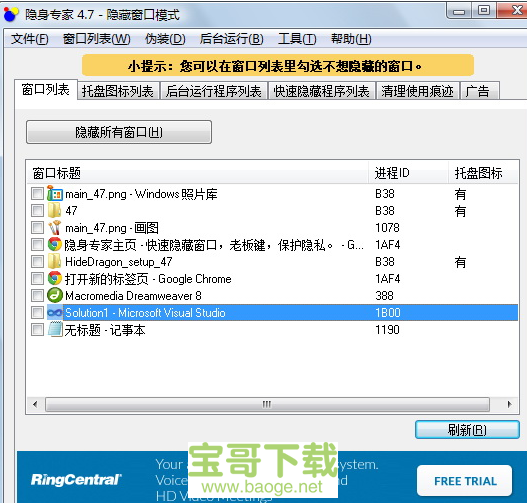 隐身专家最新版 3.51 绿色破解版