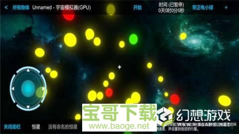 宇宙模拟器中文手机版下载