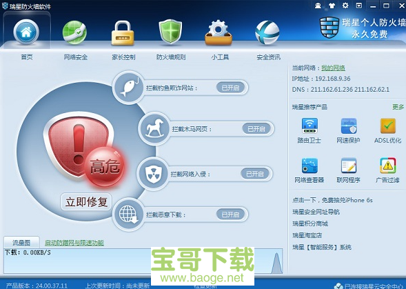 瑞星防火墙2011电脑版下载