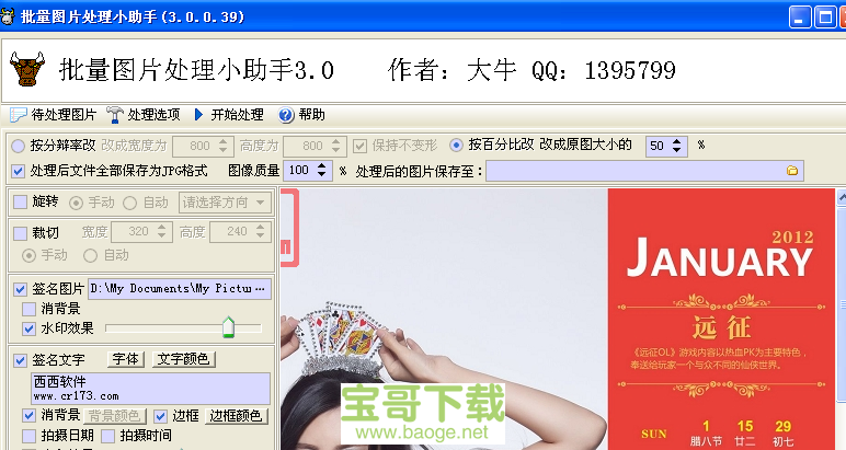 批量图片处理小助手电脑版下载