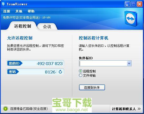 teamviewer7绿色破解版