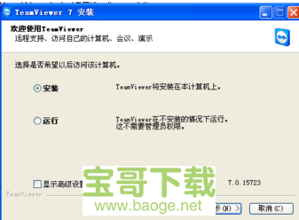 teamviewer7电脑版下载