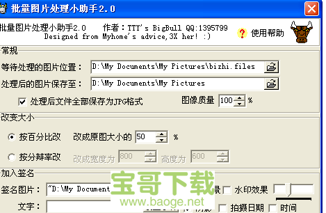 批量图片处理小助手绿色版 2.0.0.8 免费最新版