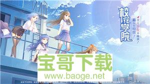 校花学院手游中文免费版v1.0.1.0 安卓最新版