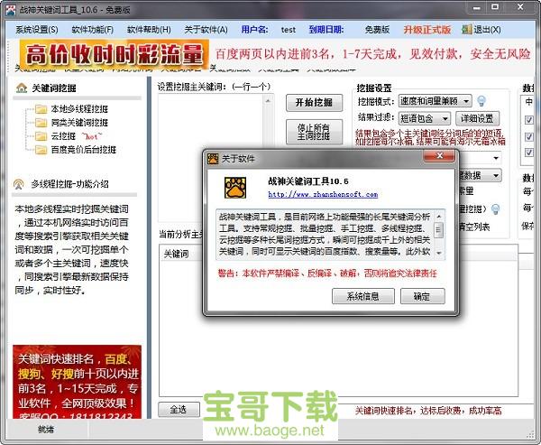 战神关键词工具下载