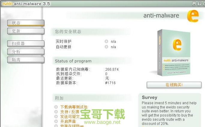 ewido最新版 v3.5绿色免费版