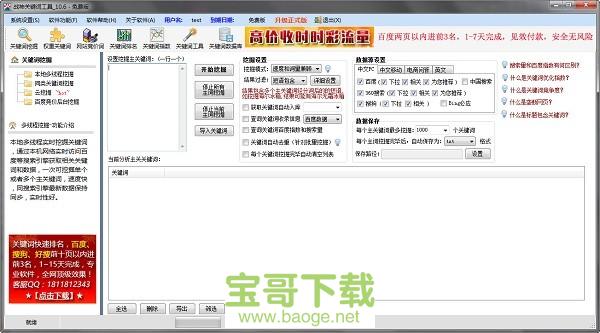 战神关键词工具 V9.0官方免费版