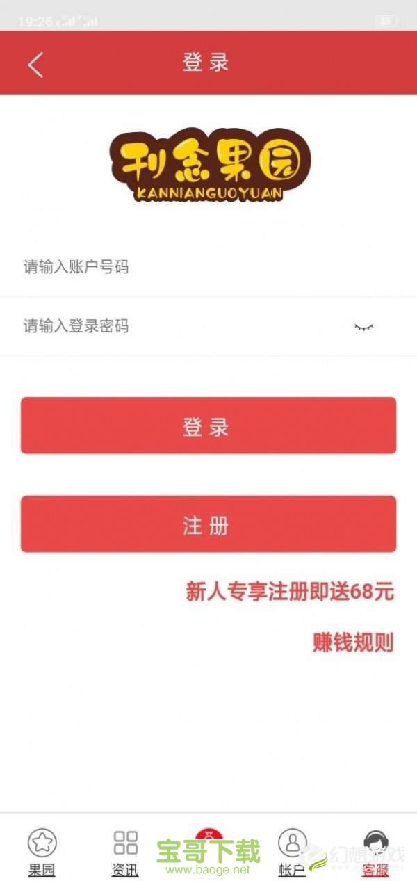 刊念果园APP下载 安卓最新版