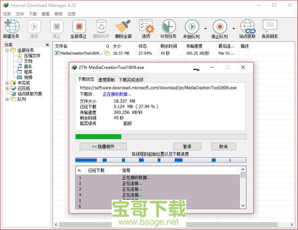 internet download manager电脑版下载