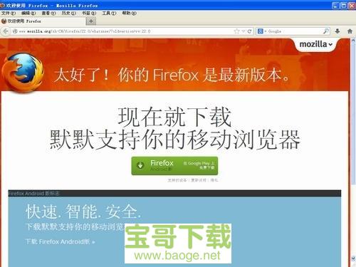 Firefox Portable 最新版 66.0.2绿色中文版