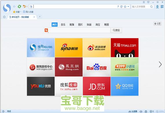搜狗高速浏览器电脑版 11.0.0.33862 最新免费版