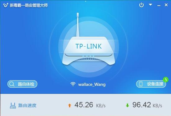 新毒霸路由管理大师最新版 v2.0绿色免费版