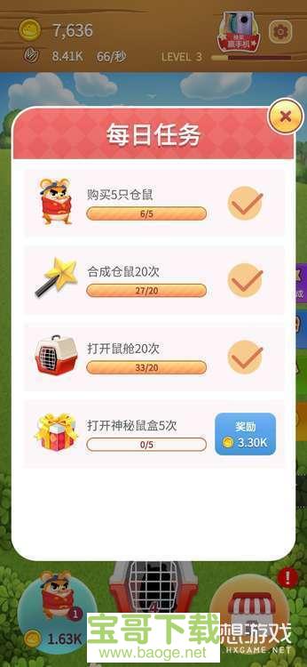 叠仓鼠APP下载 安卓最新版