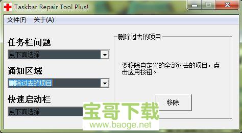 任务栏修复电脑版下载