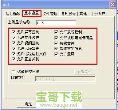 网络人远程控制软件下载