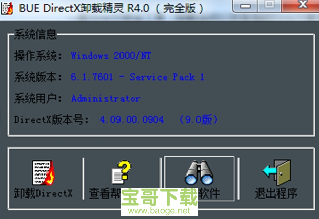 BUE DirectX卸载精灵绿色版r4.0最新破解版