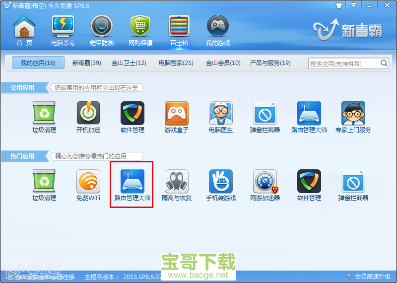 新毒霸路由管理大师电脑版下载
