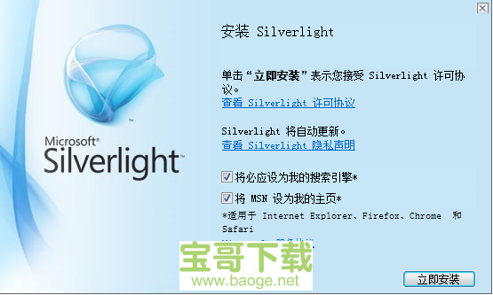 Microsoft Silverlight 官方版