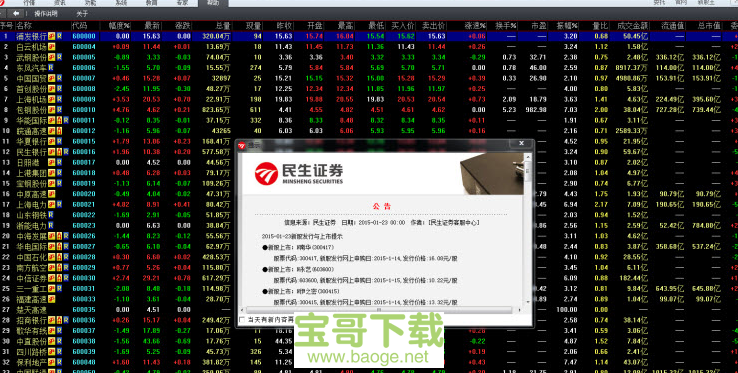 民生证券电脑版下载