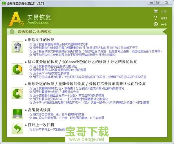 安易硬盘数据恢复软件免费版 v9.78最新破解版