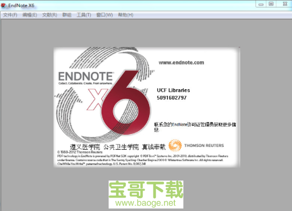 EndNote X6电脑版下载