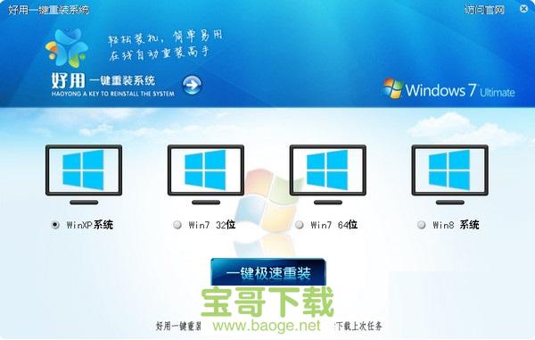 好用一键重装系统电脑版下载