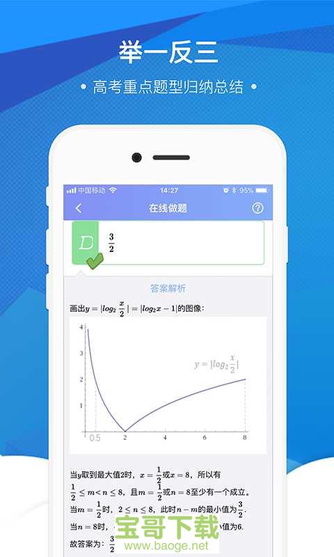 坚果数学高中版app下载