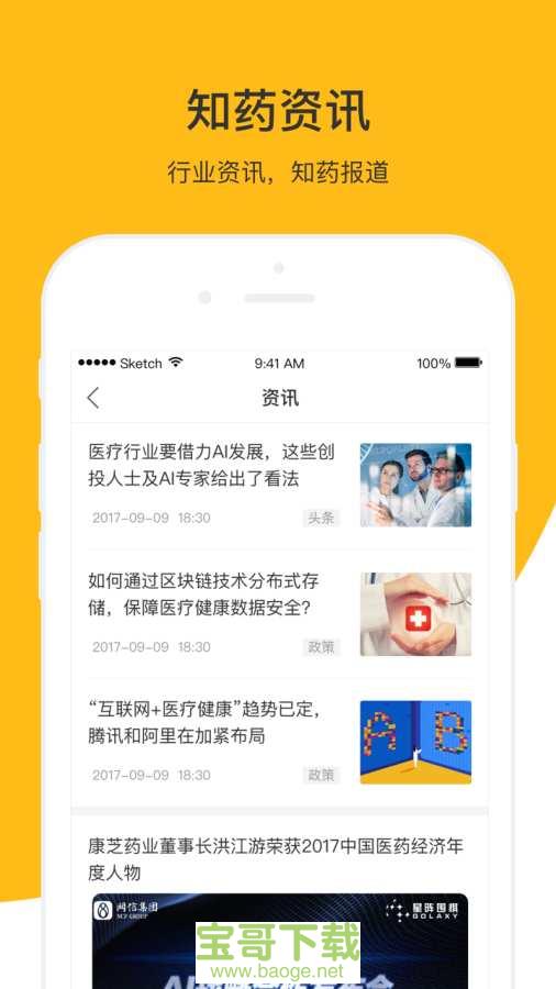知药客app