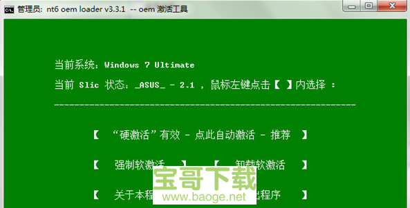 nt6 oem loader最新版 v3.3.1绿色免费版