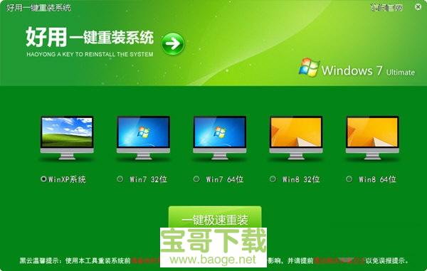 好用一键重装系统_好用一键重装系统 V2.9.9 官方最新版