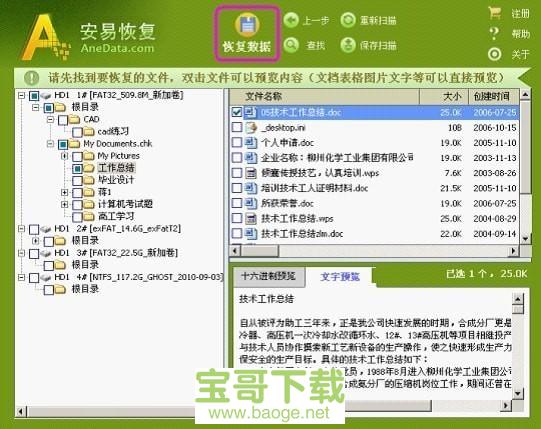 安易硬盘数据恢复软件免费版