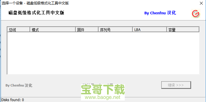 硬盘低级格式化工具电脑版下载