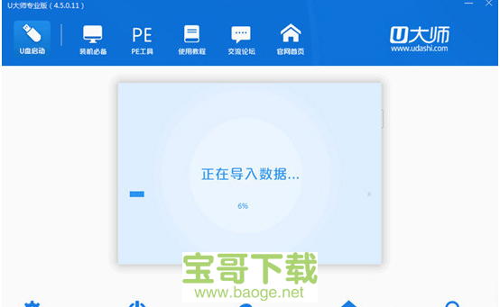 U大师启动盘制作工具下载