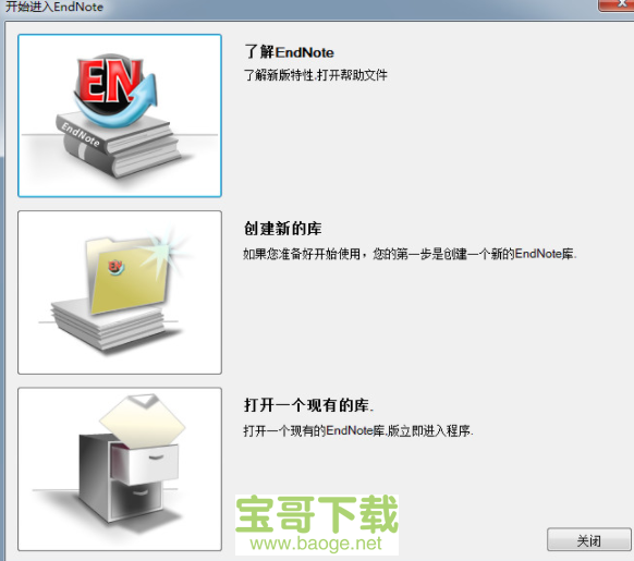 EndNote X6中文破解版