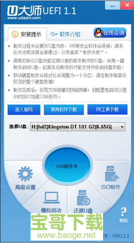 U大师启动盘制作工具下载