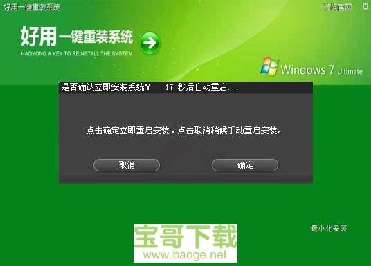好用一键重装系统下载
